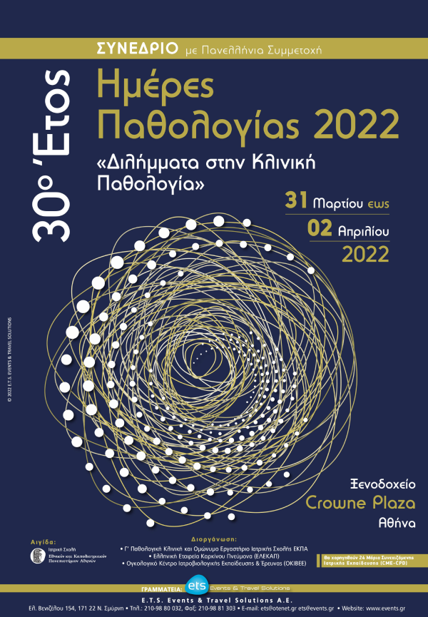 New Project 94 - 30ο Έτος Ημέρες Παθολογίας 2022 «Διλήμματα στην Κλινική Παθολογία»