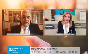 Τα Παιδικά Χωριά SOS πραγματοποίησαν διαδικτυακή εκδήλωση με θέμα “Ένας χρόνος πανδημία: Οι επιπτώσεις σε παιδιά και εφήβους”