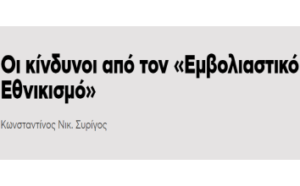 Οι κίνδυνοι από τον «Εμβολιαστικό Εθνικισμό»