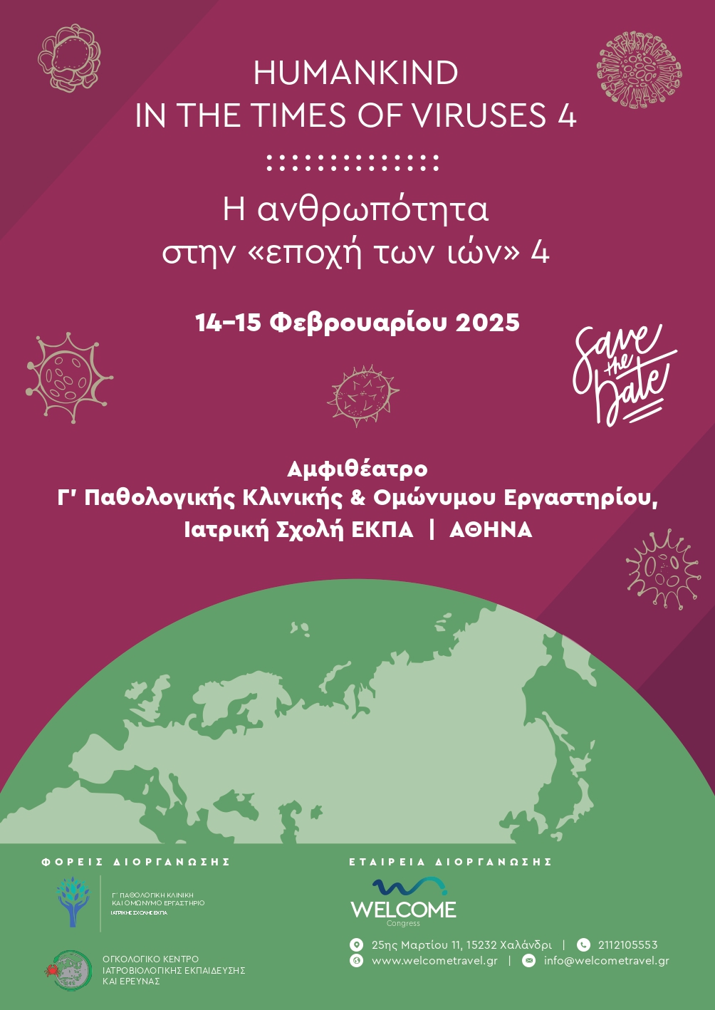 Humankind in the times of viruses 4 | H ανθρωπότητα στην “εποχή των ιών” 4 | 14-15.02.25