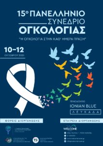 15ο Πανελλήνιο Συνέδριο | «Η Ογκολογία στην καθ’ ημέρα πράξη» | 10-12 Οκτωβρίου 2025
