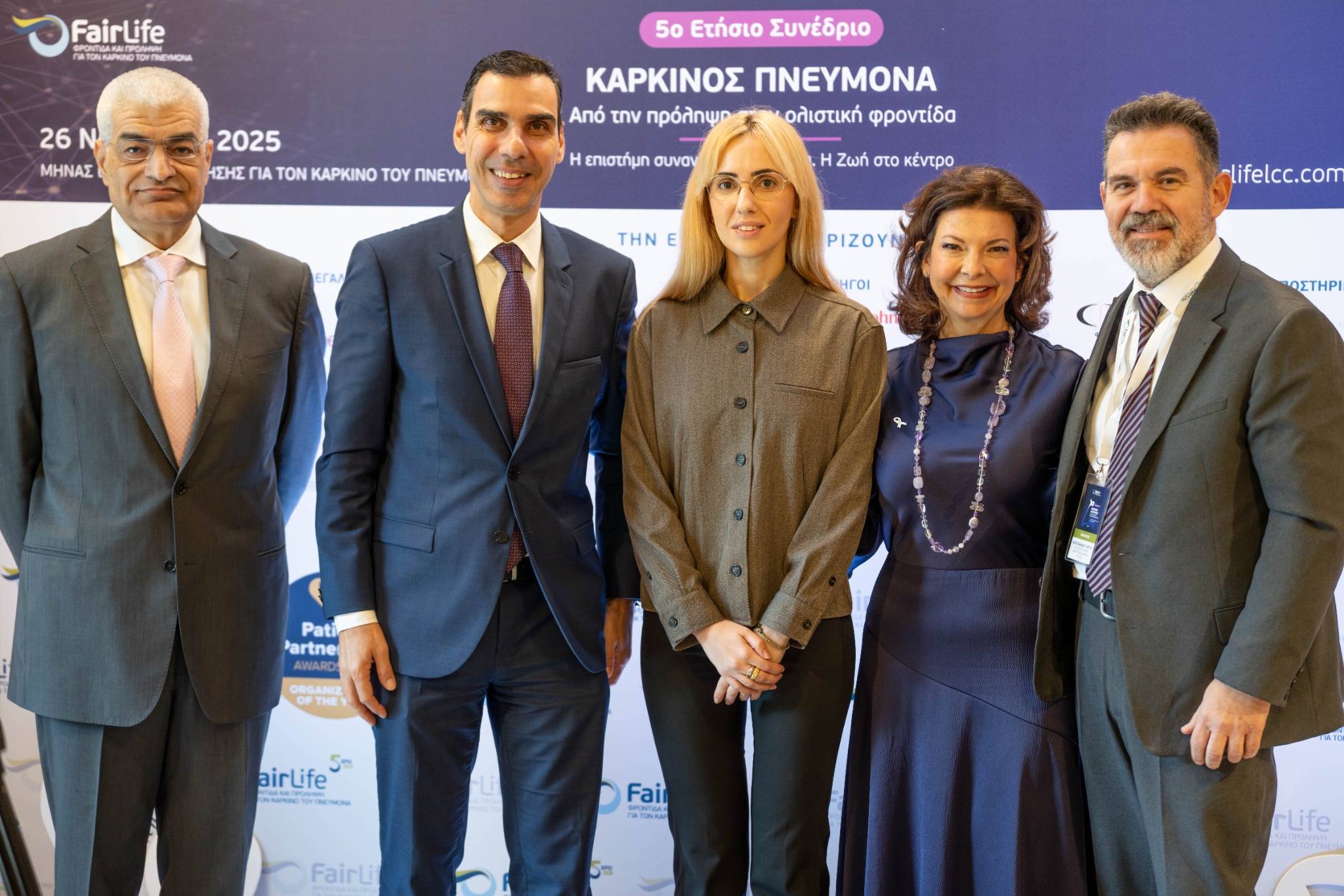 5o Ετήσιο Συνέδριο της FairLife